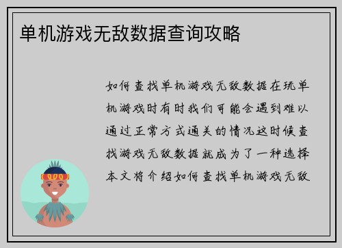 单机游戏无敌数据查询攻略