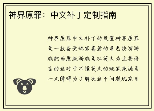神界原罪：中文补丁定制指南