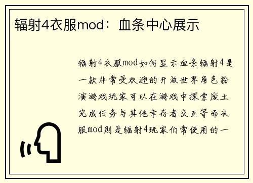 辐射4衣服mod：血条中心展示