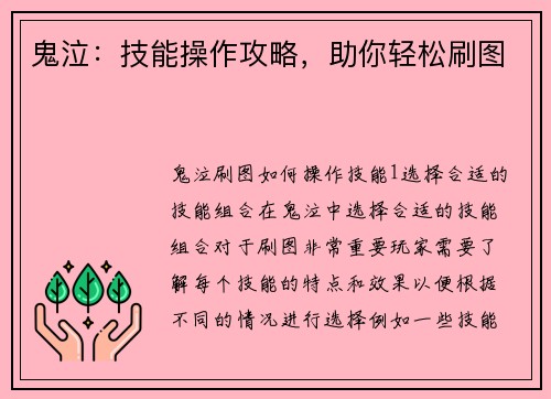 鬼泣：技能操作攻略，助你轻松刷图