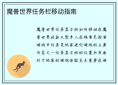 魔兽世界任务栏移动指南