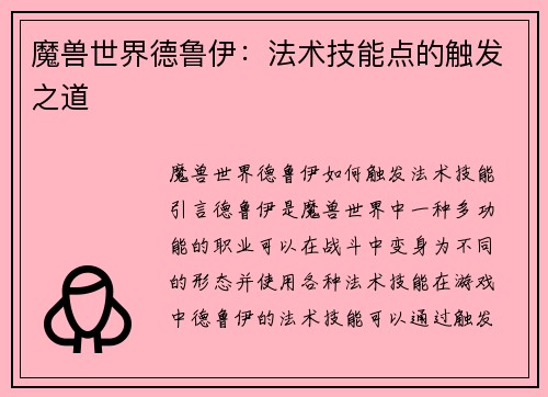 魔兽世界德鲁伊：法术技能点的触发之道