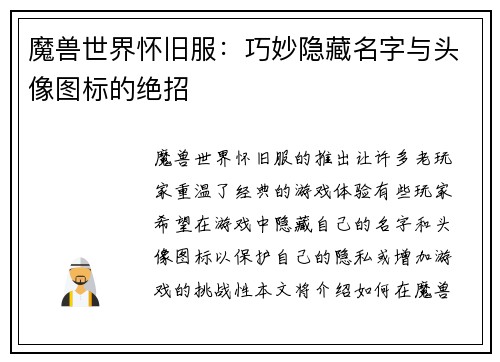 魔兽世界怀旧服：巧妙隐藏名字与头像图标的绝招