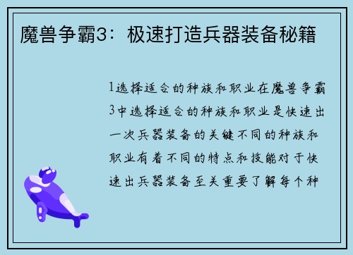 魔兽争霸3：极速打造兵器装备秘籍