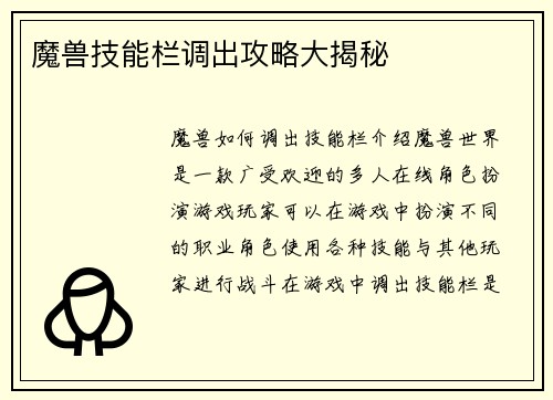 魔兽技能栏调出攻略大揭秘
