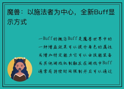 魔兽：以施法者为中心，全新Buff显示方式