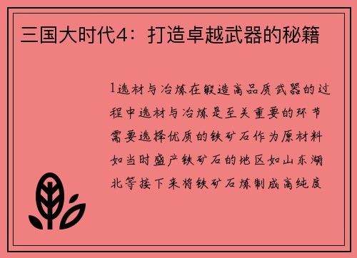 三国大时代4：打造卓越武器的秘籍