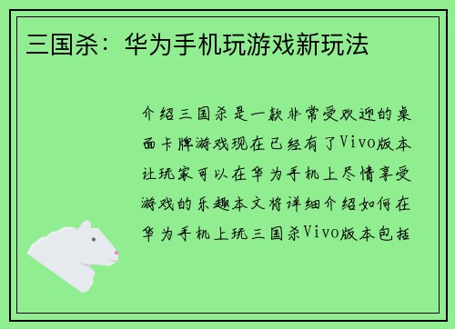 三国杀：华为手机玩游戏新玩法