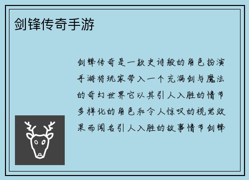 剑锋传奇手游