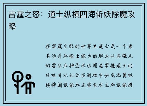 雷霆之怒：道士纵横四海斩妖除魔攻略