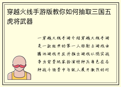 穿越火线手游版教你如何抽取三国五虎将武器