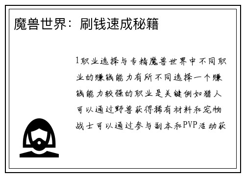 魔兽世界：刷钱速成秘籍