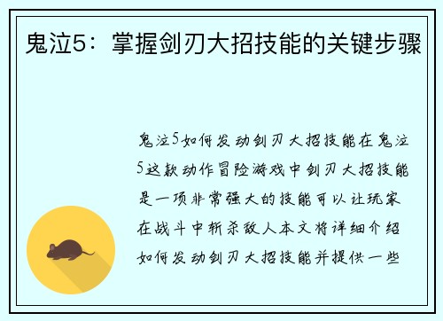 鬼泣5：掌握剑刃大招技能的关键步骤