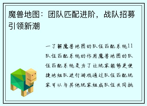 魔兽地图：团队匹配进阶，战队招募引领新潮