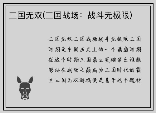 三国无双(三国战场：战斗无极限)